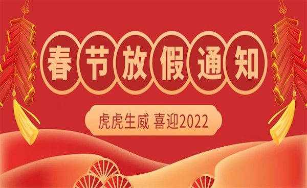 旦愿美好在，歲月長(zhǎng)如新【2022吉艾姆新年致辭】