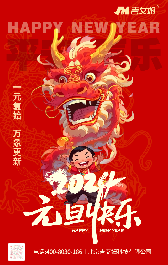 元旦祝福海報.png